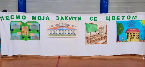 Прослава Дана школе