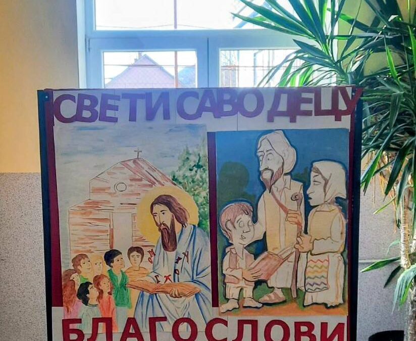 Прославили смо школску славу