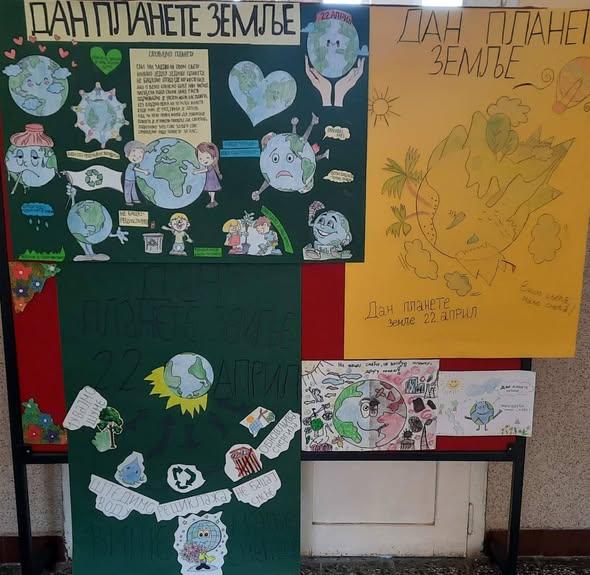 Дан планете Земље