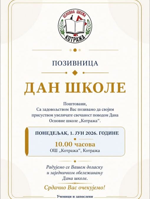 Придружите нам се на Дану школе